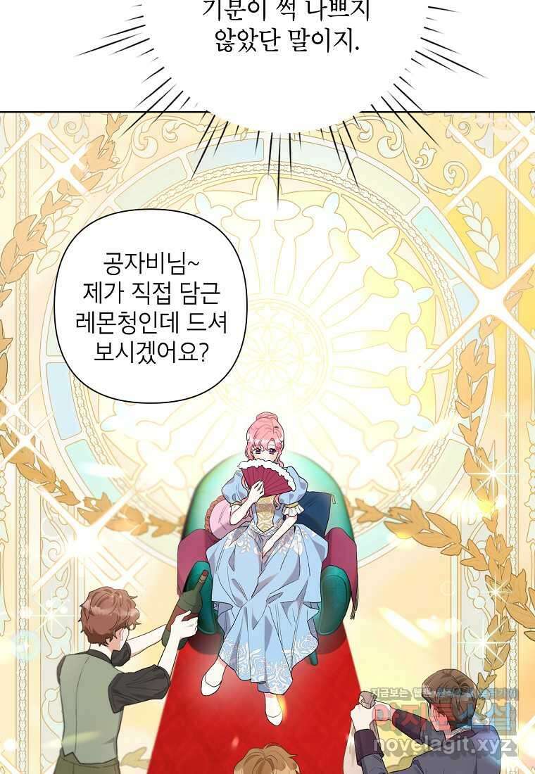 시한부라서 흑막의 며느리가 되었는데 86화 11