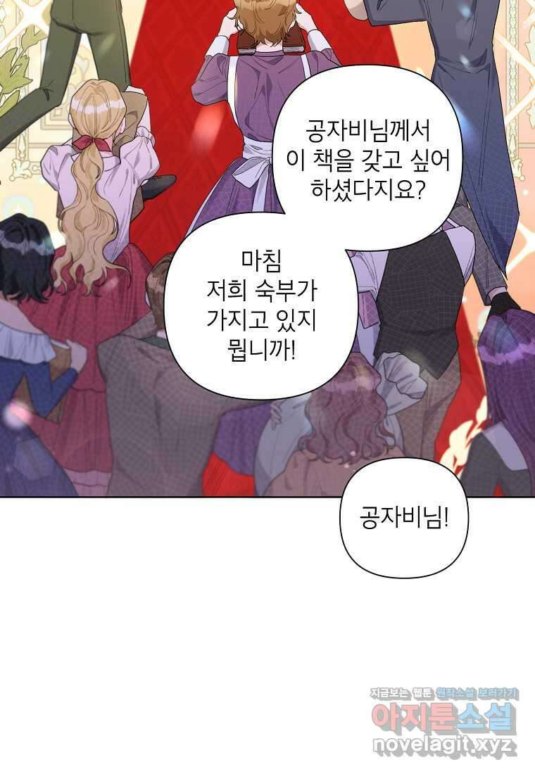 시한부라서 흑막의 며느리가 되었는데 86화 12