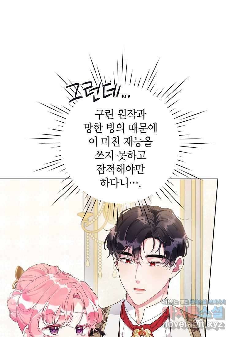 시한부라서 흑막의 며느리가 되었는데 86화 13