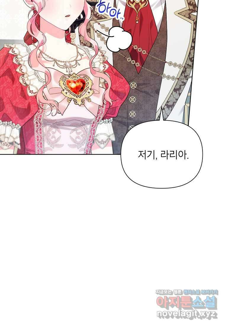 시한부라서 흑막의 며느리가 되었는데 86화 14