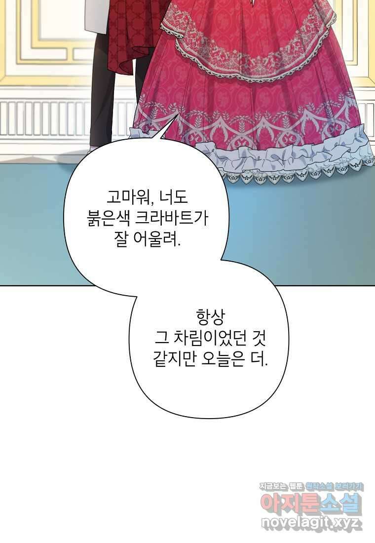 시한부라서 흑막의 며느리가 되었는데 86화 16
