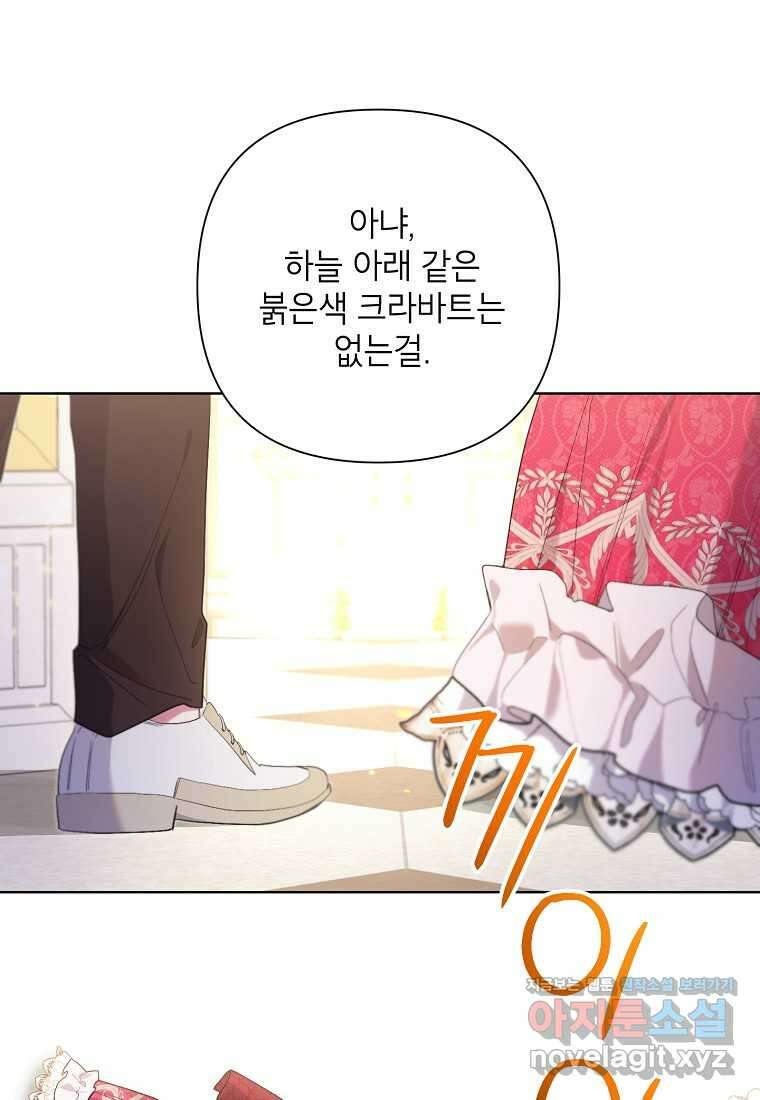 시한부라서 흑막의 며느리가 되었는데 86화 17