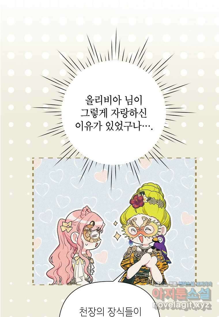 시한부라서 흑막의 며느리가 되었는데 86화 21
