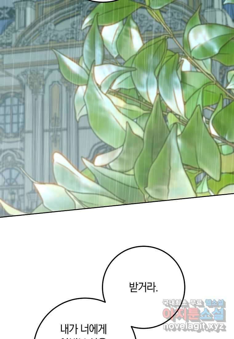 황녀, 미친 꽃으로 피어나다 95화 2