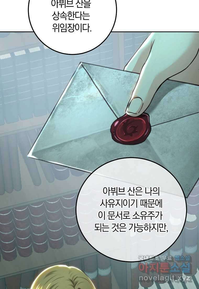 황녀, 미친 꽃으로 피어나다 95화 3