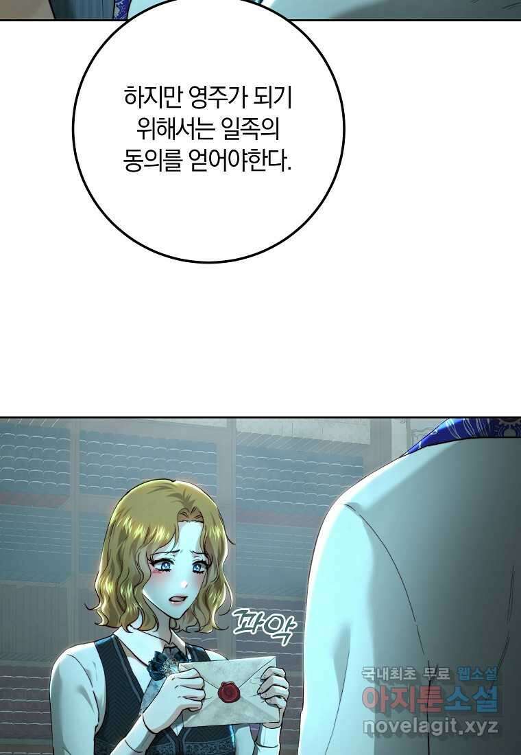 황녀, 미친 꽃으로 피어나다 95화 5