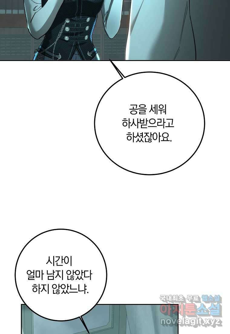 황녀, 미친 꽃으로 피어나다 95화 6