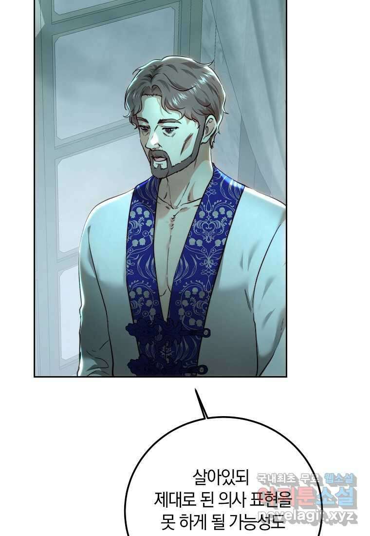 황녀, 미친 꽃으로 피어나다 95화 7