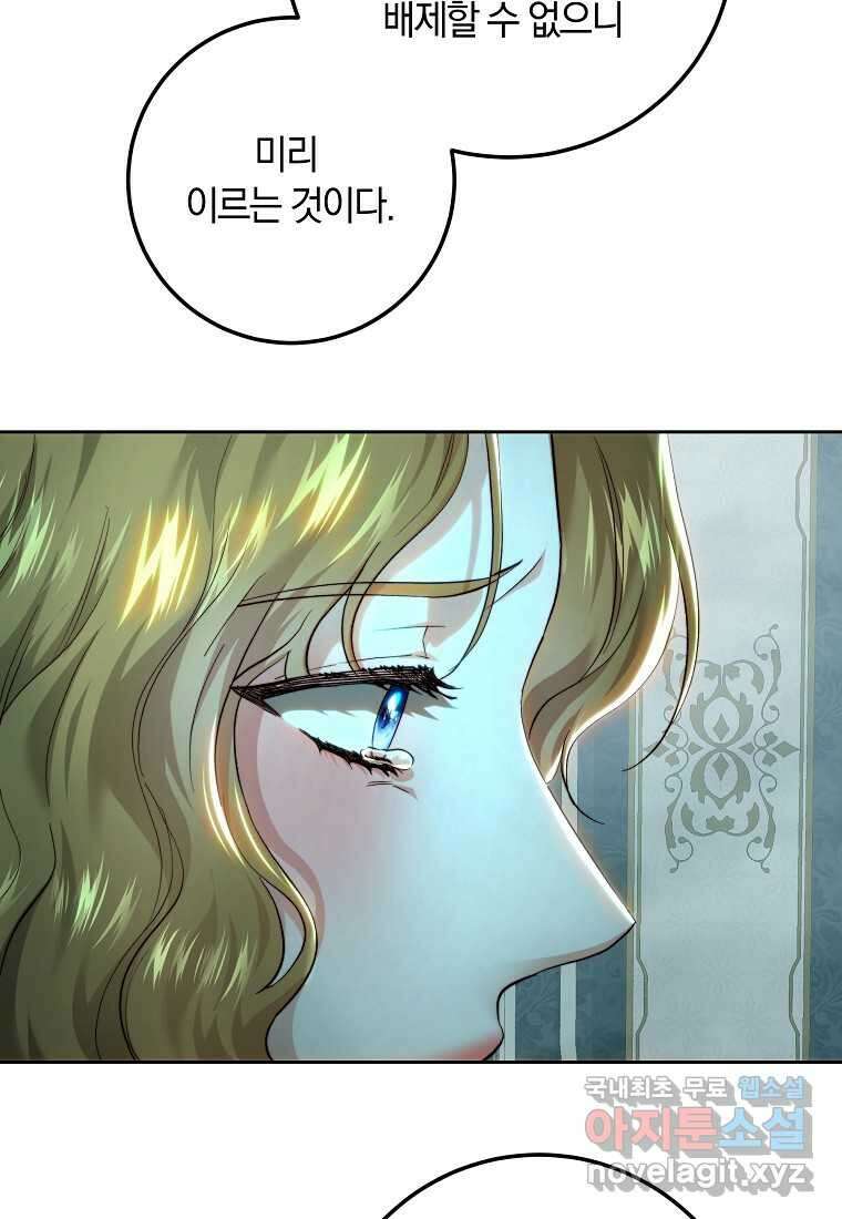 황녀, 미친 꽃으로 피어나다 95화 8