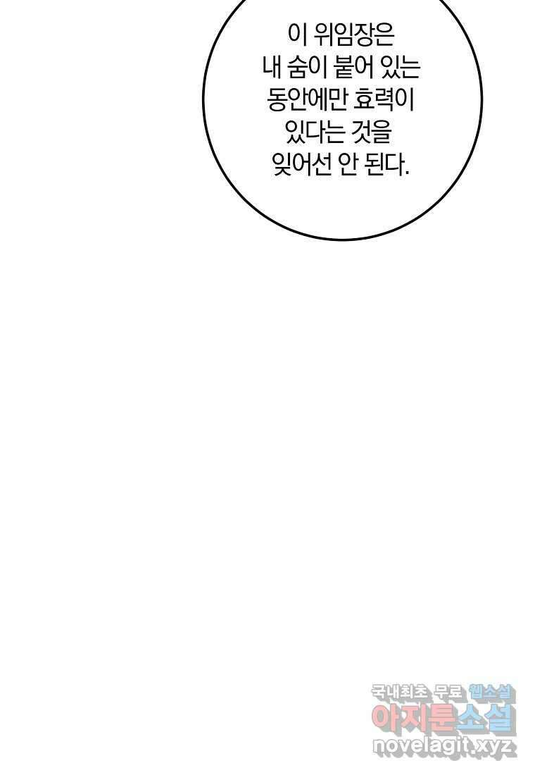 황녀, 미친 꽃으로 피어나다 95화 9