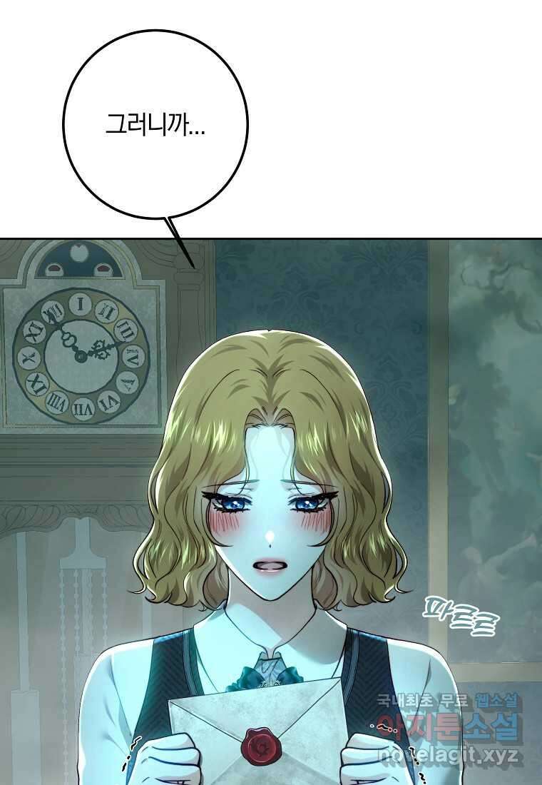 황녀, 미친 꽃으로 피어나다 95화 10