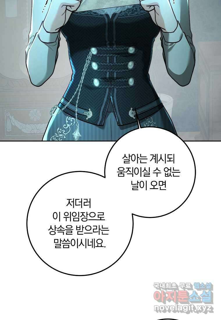 황녀, 미친 꽃으로 피어나다 95화 11