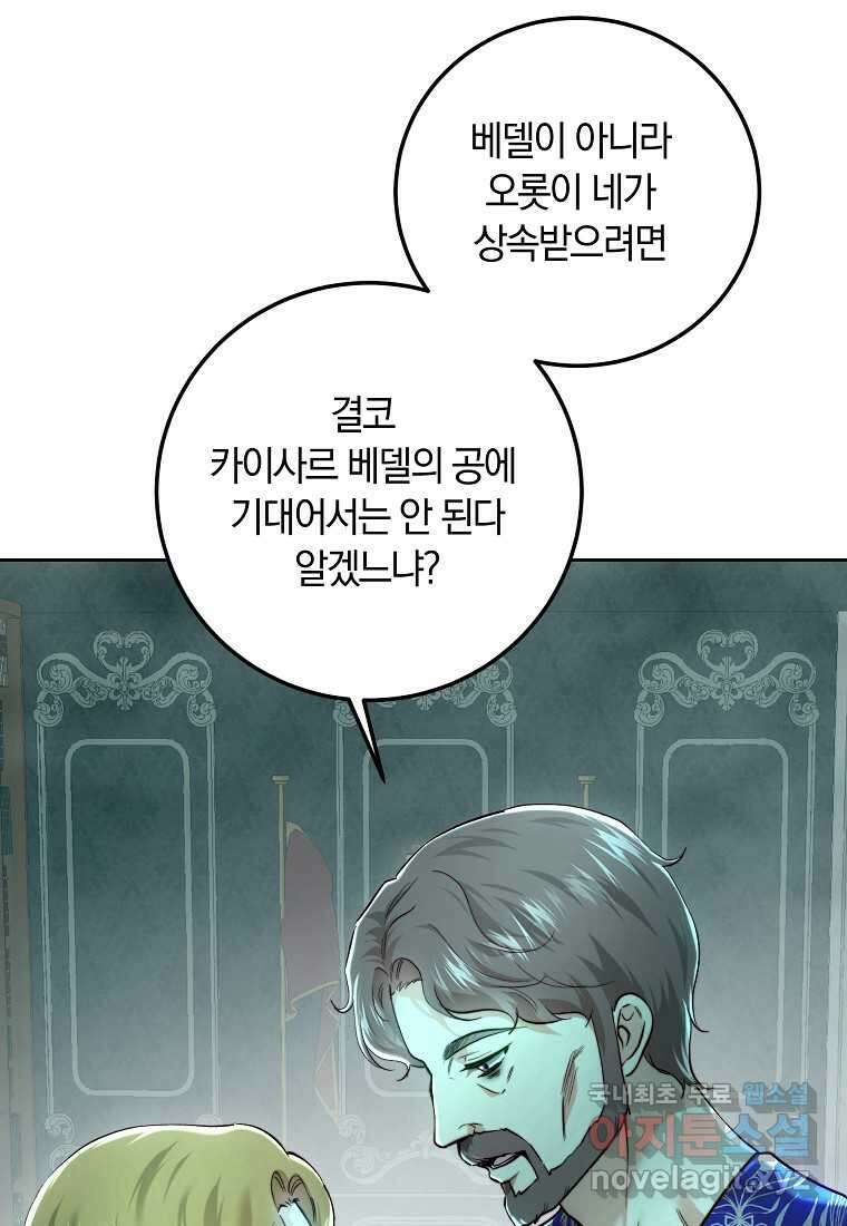 황녀, 미친 꽃으로 피어나다 95화 13