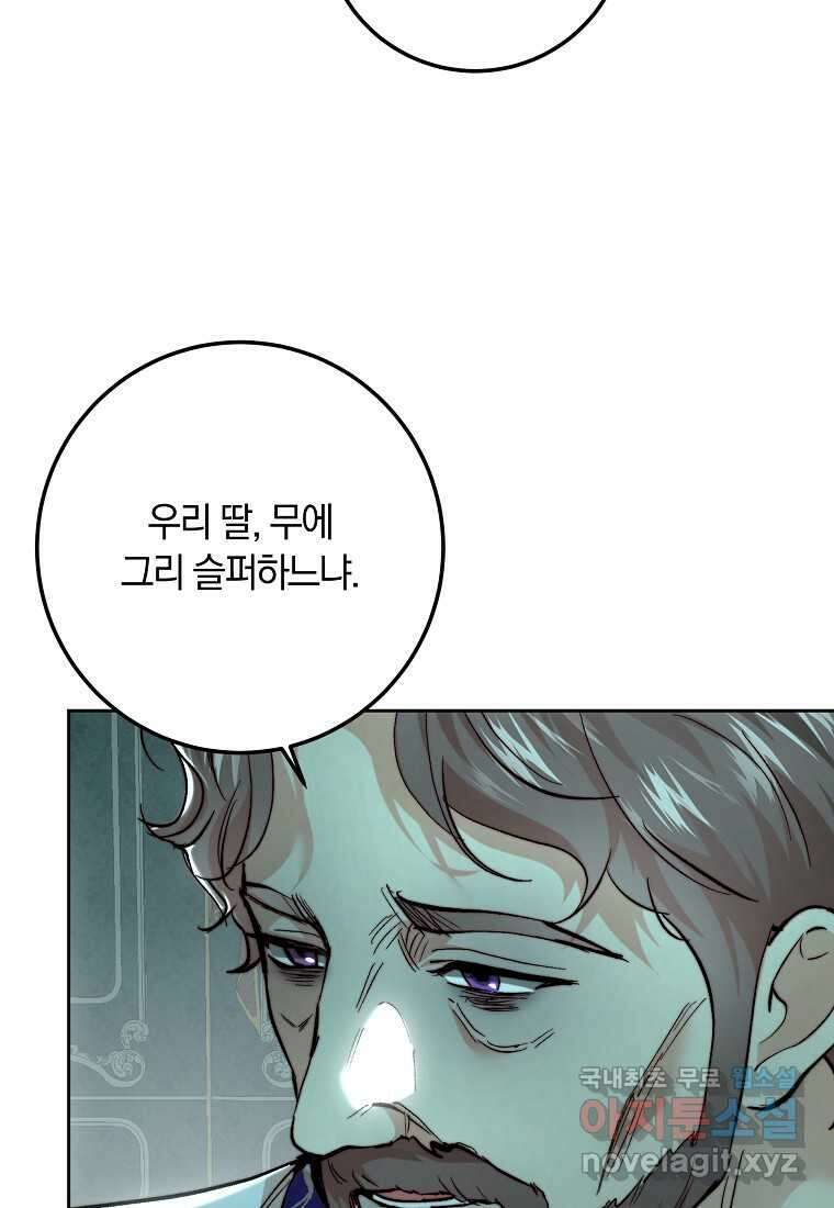 황녀, 미친 꽃으로 피어나다 95화 15