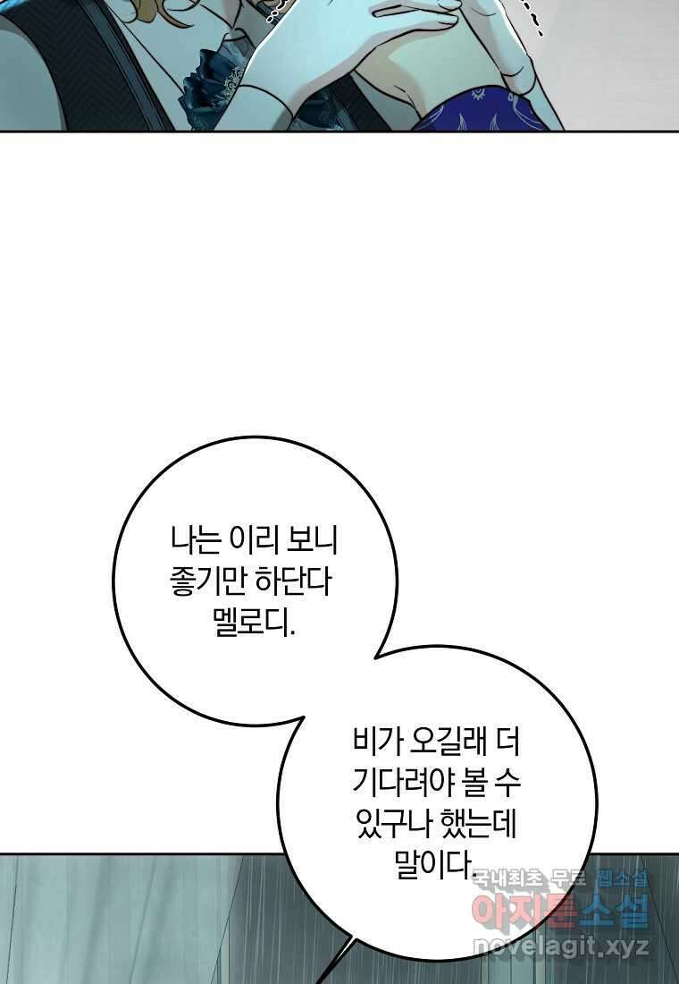 황녀, 미친 꽃으로 피어나다 95화 17