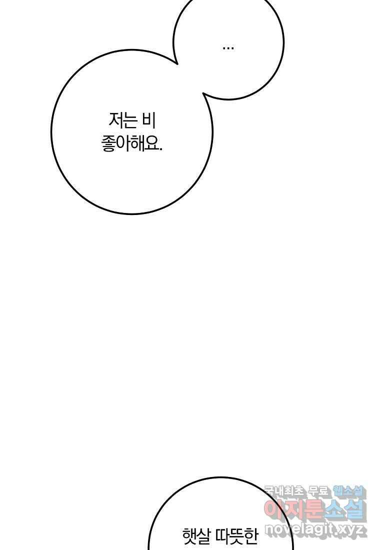 황녀, 미친 꽃으로 피어나다 95화 19