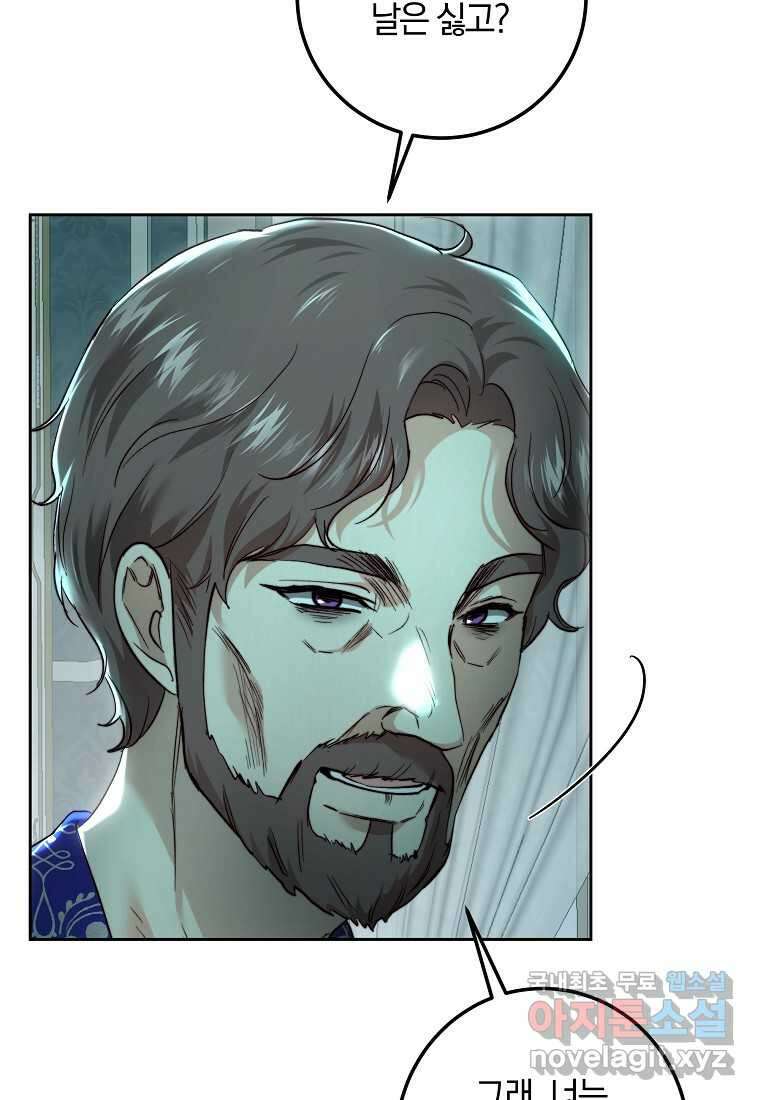 황녀, 미친 꽃으로 피어나다 95화 20