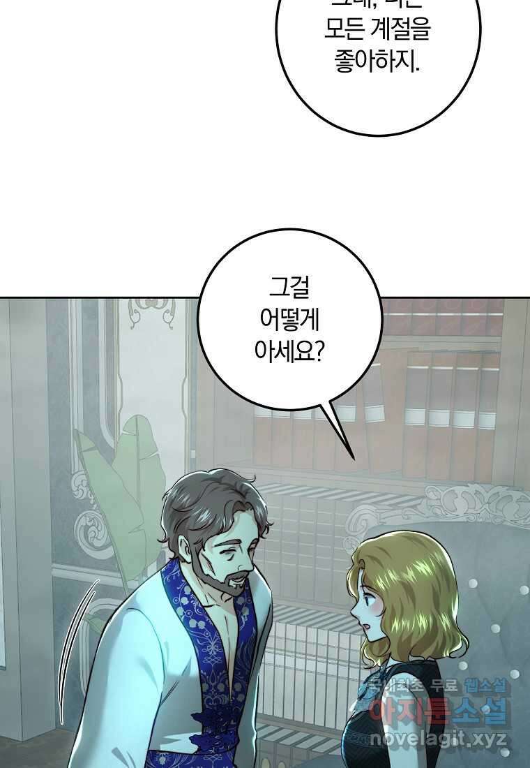 황녀, 미친 꽃으로 피어나다 95화 21