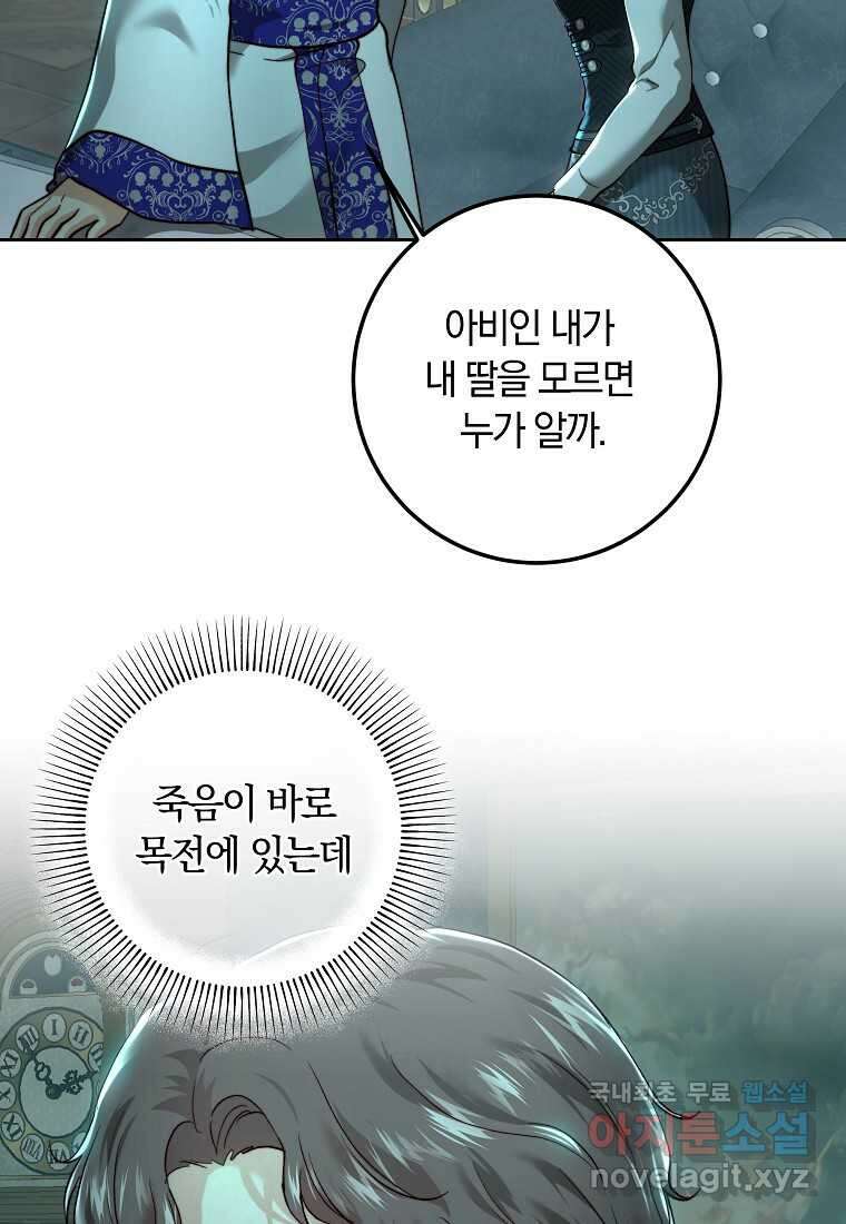 황녀, 미친 꽃으로 피어나다 95화 22
