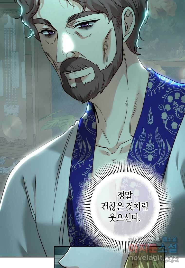 황녀, 미친 꽃으로 피어나다 95화 23