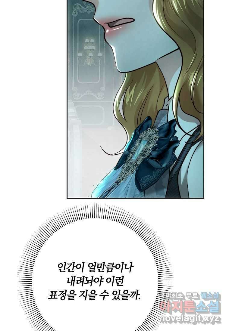 황녀, 미친 꽃으로 피어나다 95화 24