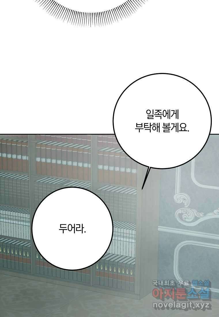 황녀, 미친 꽃으로 피어나다 95화 25