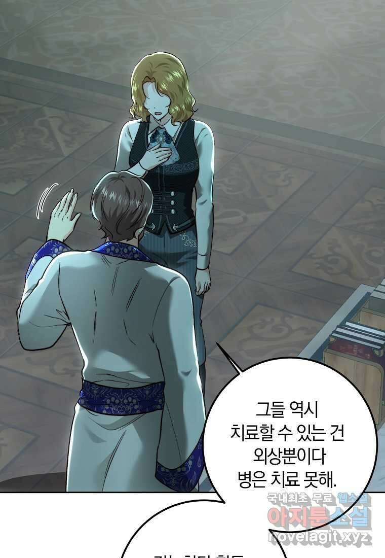 황녀, 미친 꽃으로 피어나다 95화 26