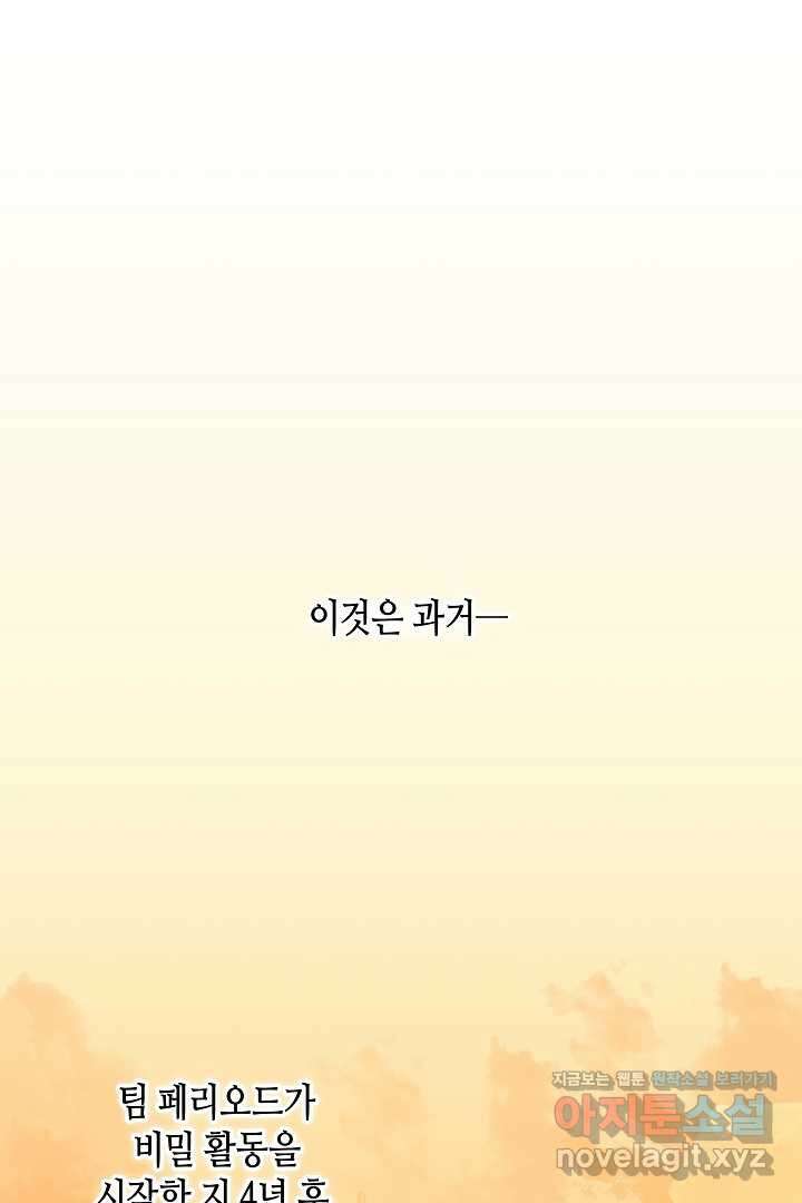 불멸자의 마지막 정리 외전 2화 1