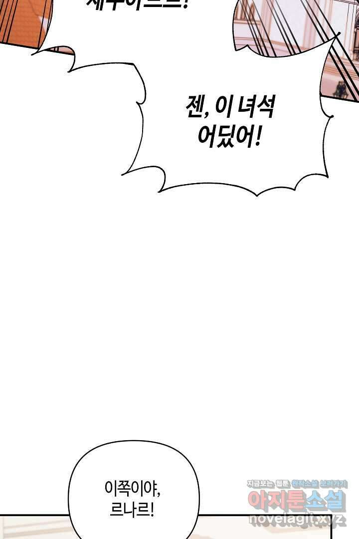 불멸자의 마지막 정리 외전 2화 3