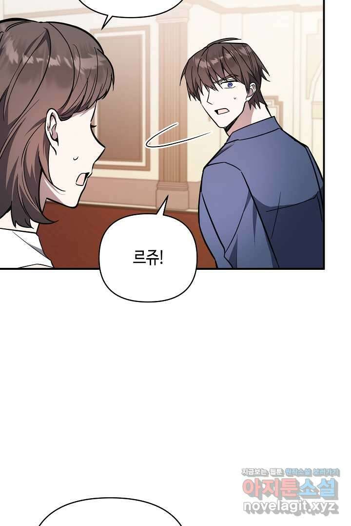 불멸자의 마지막 정리 외전 2화 4