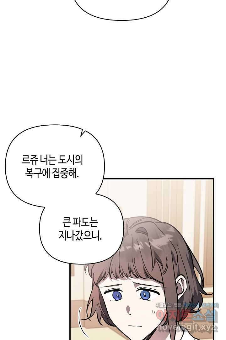 불멸자의 마지막 정리 외전 2화 6