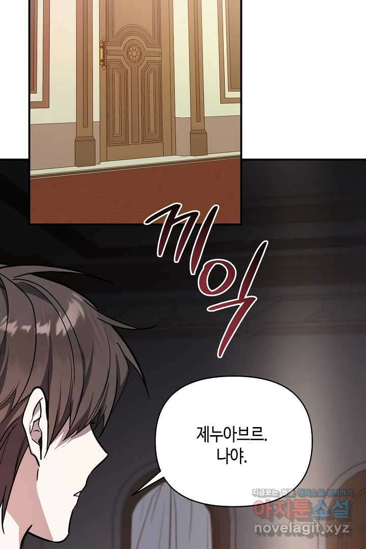 불멸자의 마지막 정리 외전 2화 8