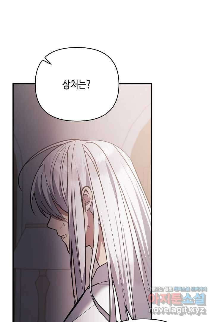 불멸자의 마지막 정리 외전 2화 10