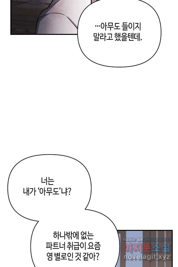 불멸자의 마지막 정리 외전 2화 11