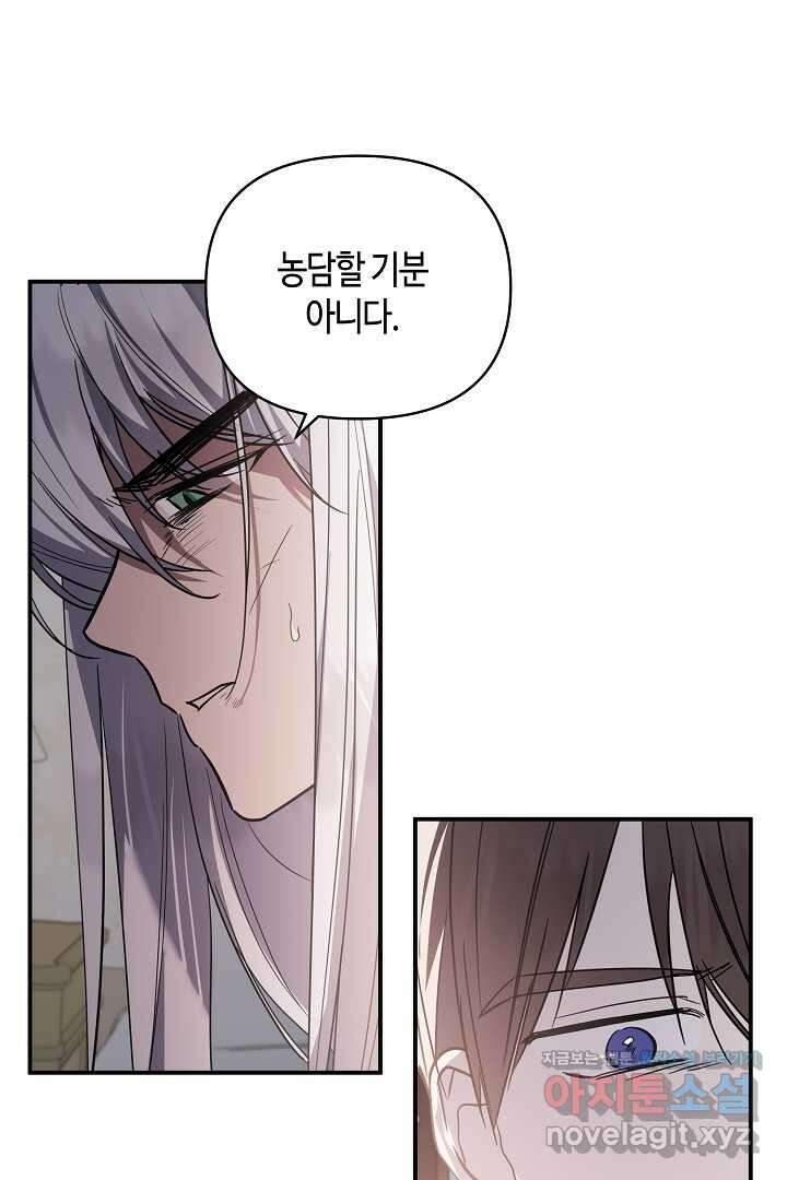 불멸자의 마지막 정리 외전 2화 13