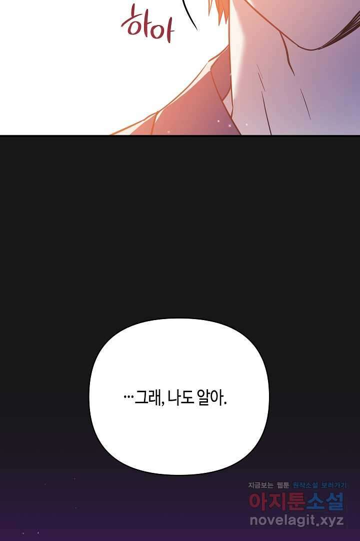불멸자의 마지막 정리 외전 2화 15