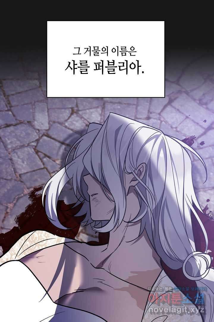 불멸자의 마지막 정리 외전 2화 18