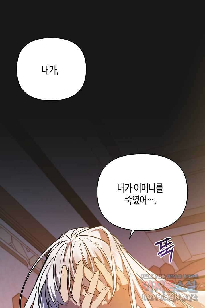 불멸자의 마지막 정리 외전 2화 22