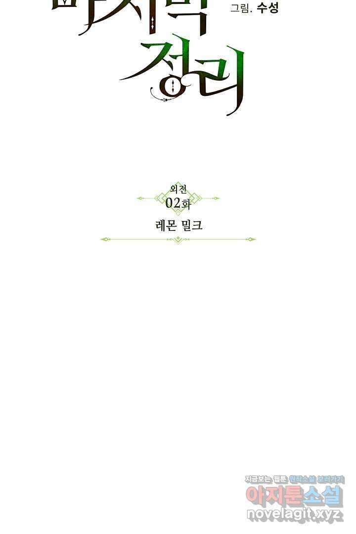 불멸자의 마지막 정리 외전 2화 25
