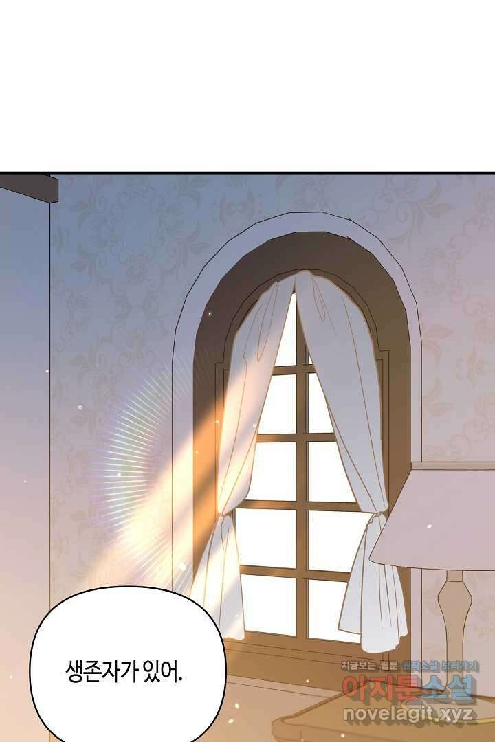 불멸자의 마지막 정리 외전 2화 26