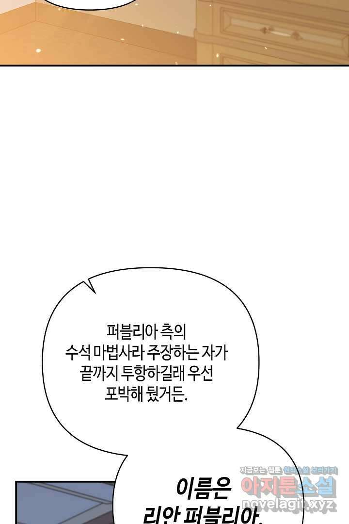 불멸자의 마지막 정리 외전 2화 27