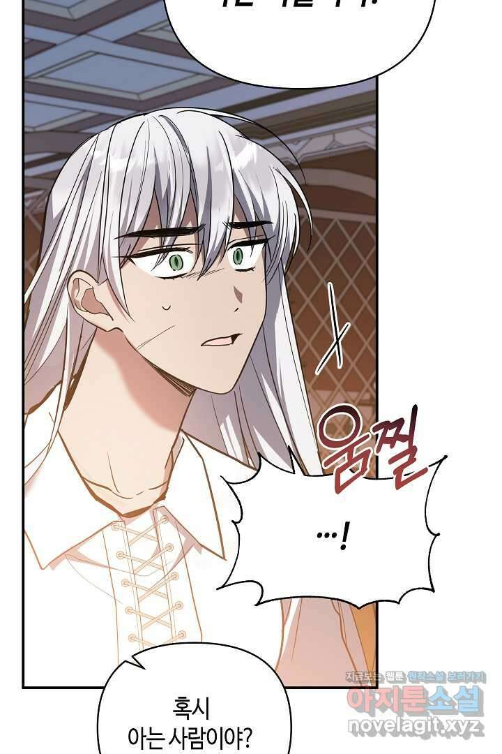 불멸자의 마지막 정리 외전 2화 28