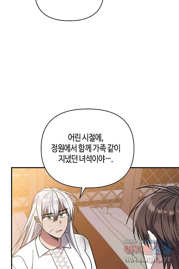 불멸자의 마지막 정리 외전 2화 29