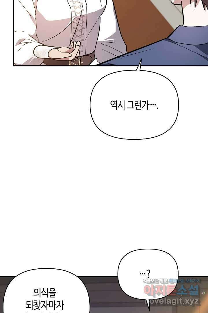 불멸자의 마지막 정리 외전 2화 30