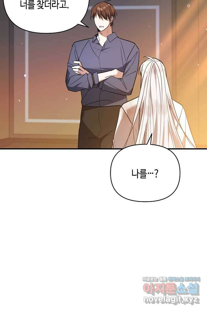 불멸자의 마지막 정리 외전 2화 31