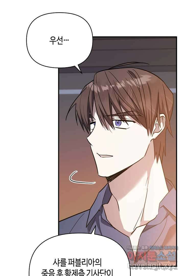불멸자의 마지막 정리 외전 2화 32