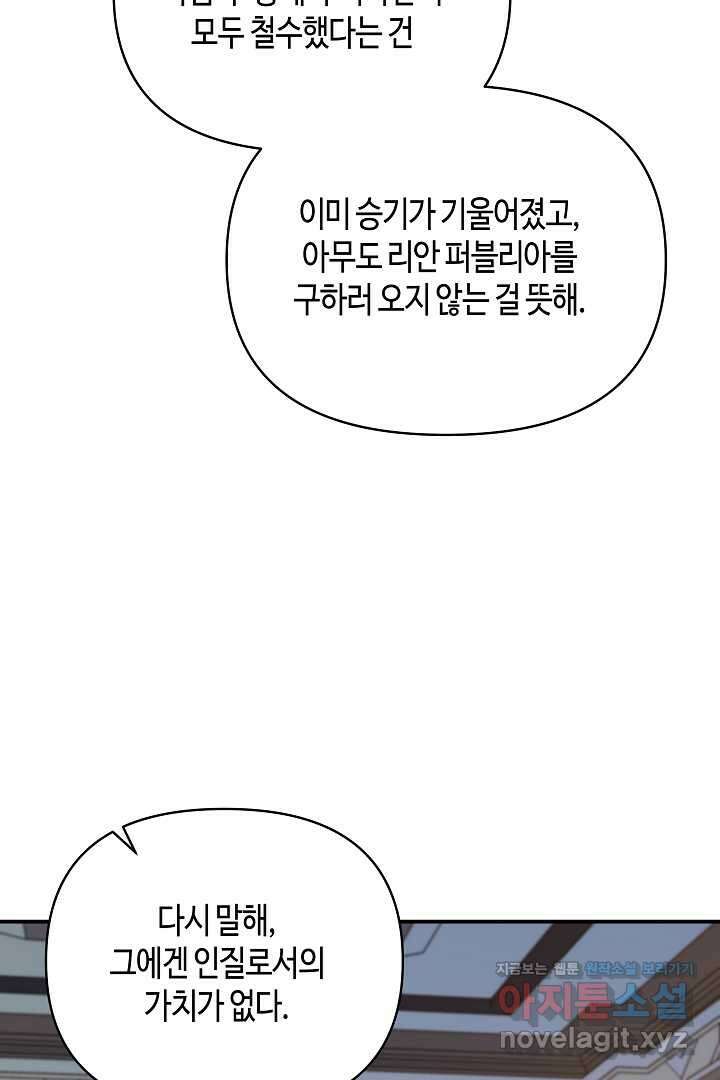 불멸자의 마지막 정리 외전 2화 33