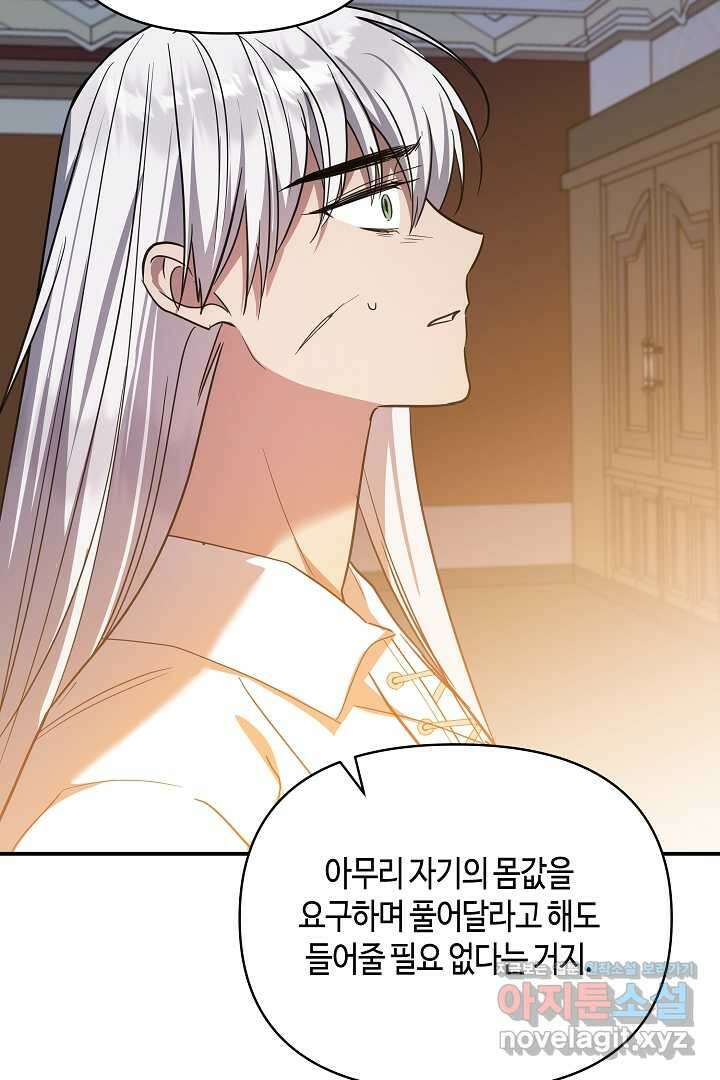 불멸자의 마지막 정리 외전 2화 34