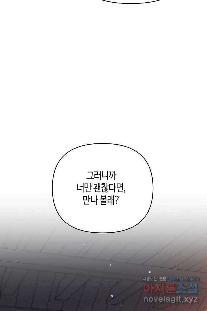 불멸자의 마지막 정리 외전 2화 35