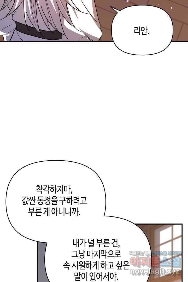 불멸자의 마지막 정리 외전 2화 38